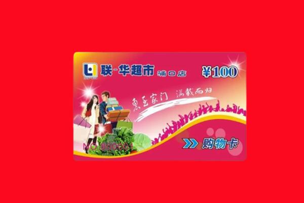 马村区回收商超卡